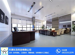 天津塑膠地板 塑膠地板價(jià)格 長友科技 推薦商家