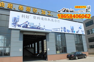 企業簡介 立式攪拌機,塑料造粒機,塑料切粒機 余姚市科好塑料機械廠